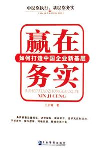 贏在務(wù)實(shí) 贏在務(wù)實(shí)