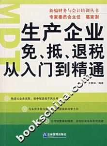 生產企業免抵退稅從入門到精 生產企業免抵退稅從入門到精