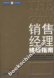P207銷售經理終極指南 P207銷售經理終極指南
