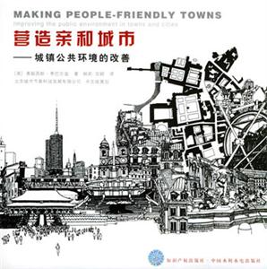 營(yíng)造親和城市城鎮(zhèn)公共環(huán)境的改善 營(yíng)造親和城市城鎮(zhèn)公共環(huán)境的改善