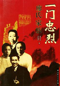 一門(mén)忠烈 一門(mén)忠烈