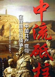 中流砥柱