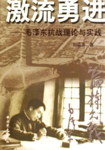 激流勇進