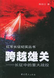 跨越雄關