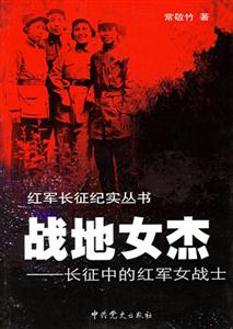 《戰(zhàn)地女杰》讀后感：女杰的5大特質(zhì)，助你成為生活中的強者！