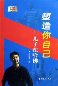 《塑造你自己》讀后感400字：重塑自我之旅，你敢挑戰嗎？