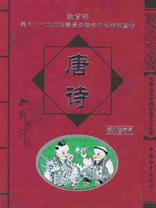 唐詩經(jīng)典珍藏版 唐詩經(jīng)典珍藏版