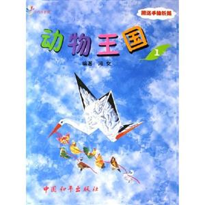 動(dòng)物王國2 動(dòng)物王國2