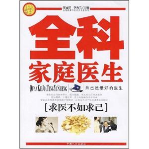 全科家庭醫(yī)生 全科家庭醫(yī)生