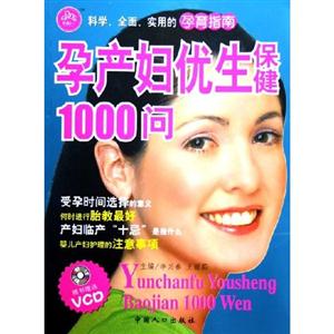 孕產(chǎn)婦優(yōu)生保健1000文 孕產(chǎn)婦優(yōu)生保健1000文