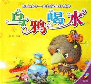 烏鴉喝水影響孩子一生的經(jīng)典好故事 烏鴉喝水影響孩子一生的經(jīng)典好故事