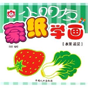 風(fēng)景建筑小朋友蒙紙學(xué)畫 風(fēng)景建筑小朋友蒙紙學(xué)畫