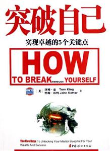 突破自己實(shí)現(xiàn)卓越的5個(gè)關(guān)鍵點(diǎn) 突破自己實(shí)現(xiàn)卓越的5個(gè)關(guān)鍵點(diǎn)