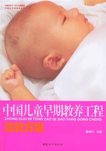 中國(guó)兒童早期教養(yǎng)工程 中國(guó)兒童早期教養(yǎng)工程