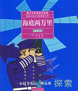 海底兩萬里插畫本 海底兩萬里插畫本