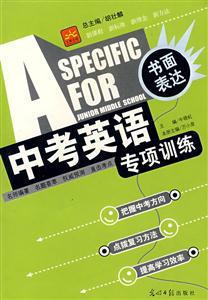 中考英語(yǔ)專項(xiàng)訓(xùn)練書面表達(dá) 中考英語(yǔ)專項(xiàng)訓(xùn)練書面表達(dá)