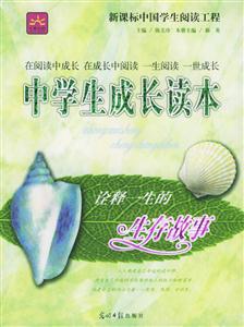 中學生成長讀本引導一生的處世故事 中學生成長讀本引導一生的處世故事
