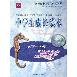 中學生成長讀本回味一生的情感故事 中學生成長讀本回味一生的情感故事
