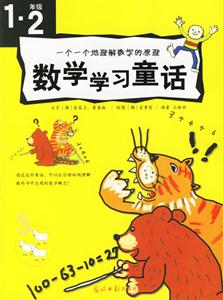 數(shù)學(xué)學(xué)習(xí)童話12年級 數(shù)學(xué)學(xué)習(xí)童話12年級