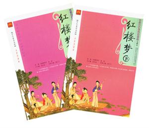 紅樓夢學(xué)生素養(yǎng)文庫 紅樓夢學(xué)生素養(yǎng)文庫