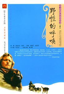 野性的呼喚學生素養文庫