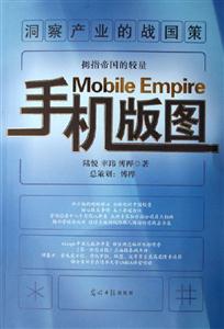 手機版圖拇指帝國的較量 手機版圖拇指帝國的較量