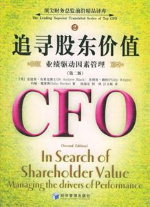 追尋股東價值CFO業績驅動因素管理 追尋股東價值CFO業績驅動因素管理