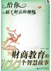 給你插上財(cái)富的翅膀 給你插上財(cái)富的翅膀