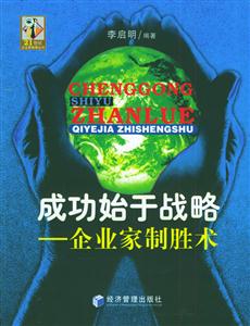 成功始于戰(zhàn)略 成功始于戰(zhàn)略