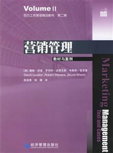 營(yíng)銷(xiāo)管理 營(yíng)銷(xiāo)管理