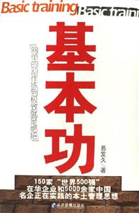 基本功簡(jiǎn)單的動(dòng)作練到極致就是絕招 基本功簡(jiǎn)單的動(dòng)作練到極致就是絕招
