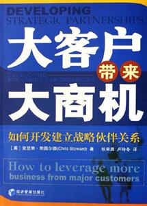 大客戶帶來大商機 大客戶帶來大商機