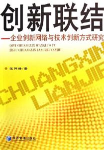 創新聯結 創新聯結