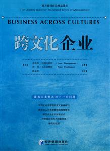 跨文化企業(yè) 跨文化企業(yè)