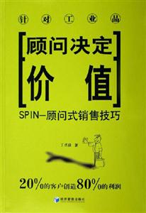 《顧問決定價值》讀后感500字：顧問背后的秘密，如何創造價值引領未來？