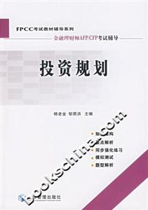 投資規(guī)劃 投資規(guī)劃