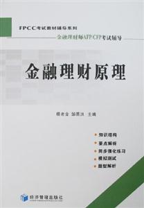 金融理財原理 金融理財原理