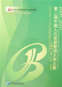 20062007第二屆中國人力資源管理大獎文集