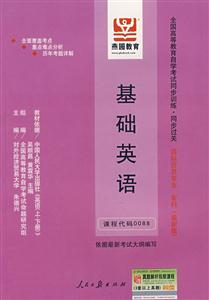 基礎(chǔ)英語全國高等教育自學(xué)考試同步訓(xùn)練同步過關(guān)國際貿(mào)易專業(yè)專科 基礎(chǔ)英語全國高等教育自學(xué)考試同步訓(xùn)練同步過關(guān)國際貿(mào)易專業(yè)專科