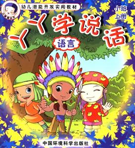 丫丫學(xué)說(shuō)話(huà)語(yǔ)言 丫丫學(xué)說(shuō)話(huà)語(yǔ)言