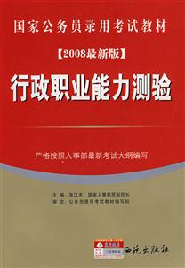 行政職業(yè)能力測(cè)試 行政職業(yè)能力測(cè)試