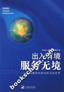 出入有境服務無境 出入有境服務無境