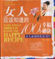 女人必備的私房書05女人應(yīng)該知道的100個(gè)幸福秘訣 女人必備的私房書05女人應(yīng)該知道的100個(gè)幸福秘訣