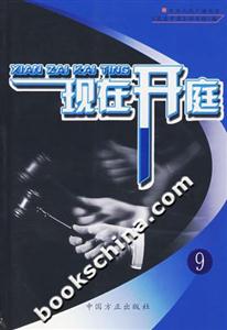 現在開庭9 現在開庭9