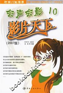 會(huì)聲會(huì)影10影片天下 會(huì)聲會(huì)影10影片天下