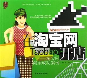 在淘寶網(wǎng)開(kāi)店淘寶網(wǎng)淘金成功案例