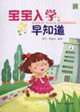寶寶入學時知道 寶寶入學時知道