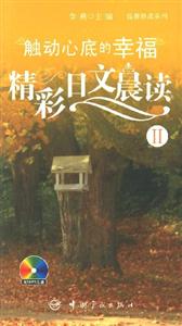 觸動(dòng)心底的幸福精彩日文晨讀溫馨晨讀系列