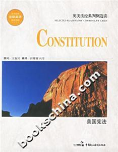 美國憲法 美國憲法