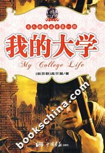 我的大學(xué) 我的大學(xué)
